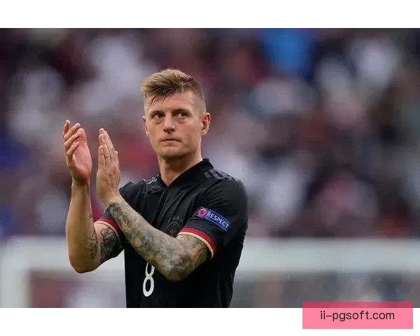 欧洲杯谢幕克罗斯正式退役德国中场大师传奇生涯落幕足坛时代终章