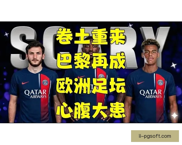 欧洲四大豪门齐获世俱杯资格 欧洲足坛再迎历史性时刻